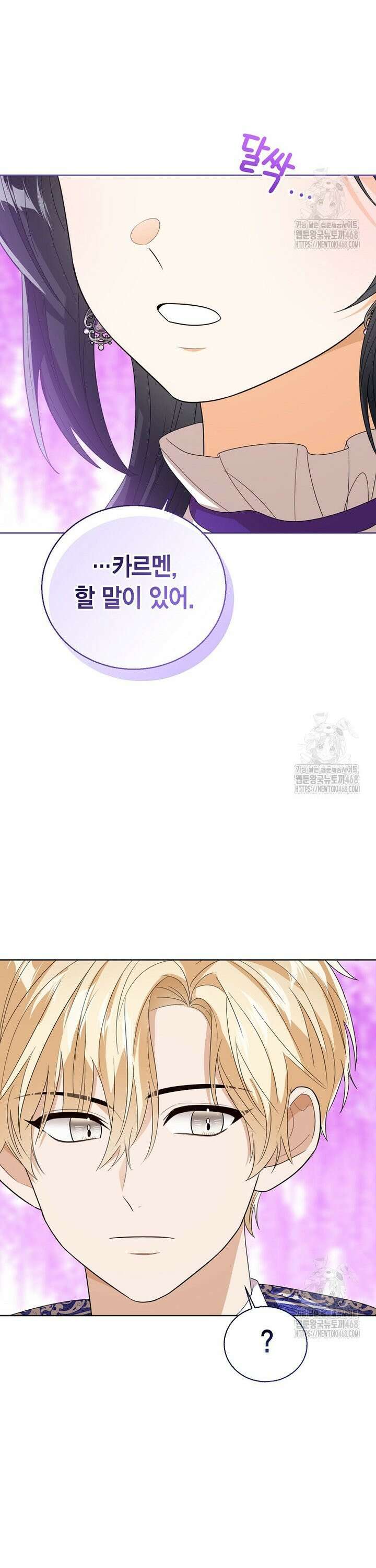 상태창 보는 아기 황녀님 134화 38