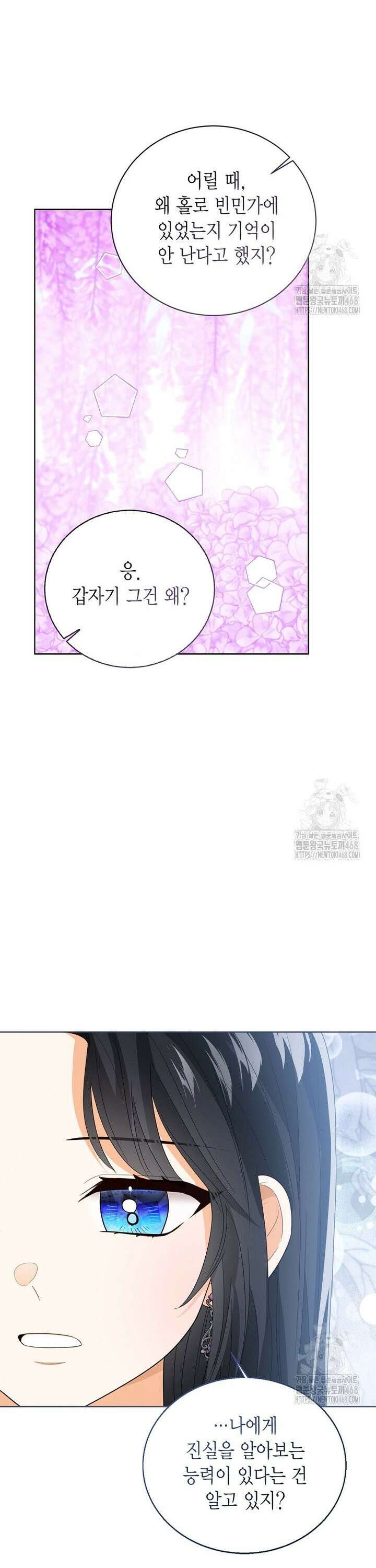 상태창 보는 아기 황녀님 134화 39