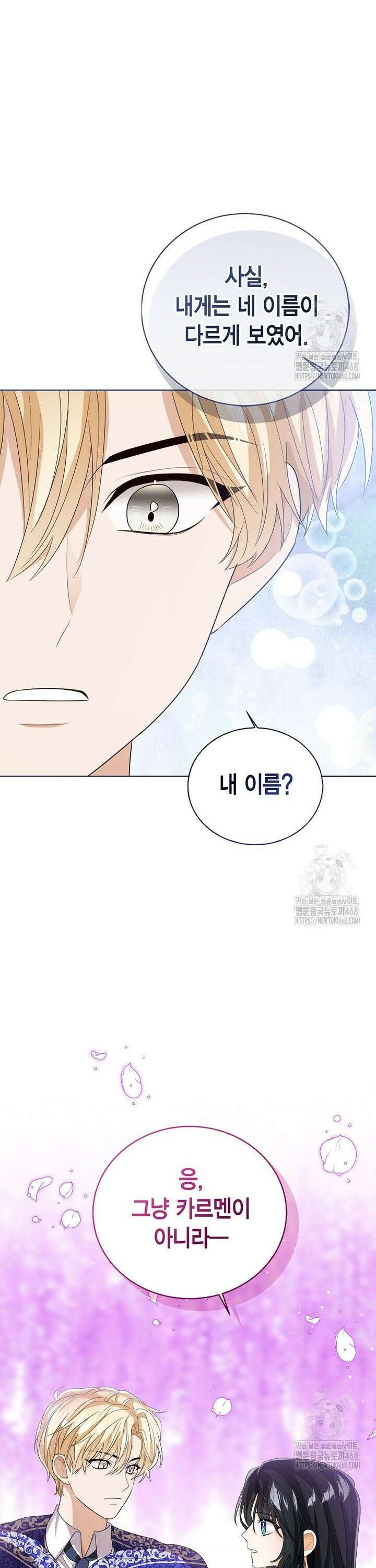 상태창 보는 아기 황녀님 134화 40