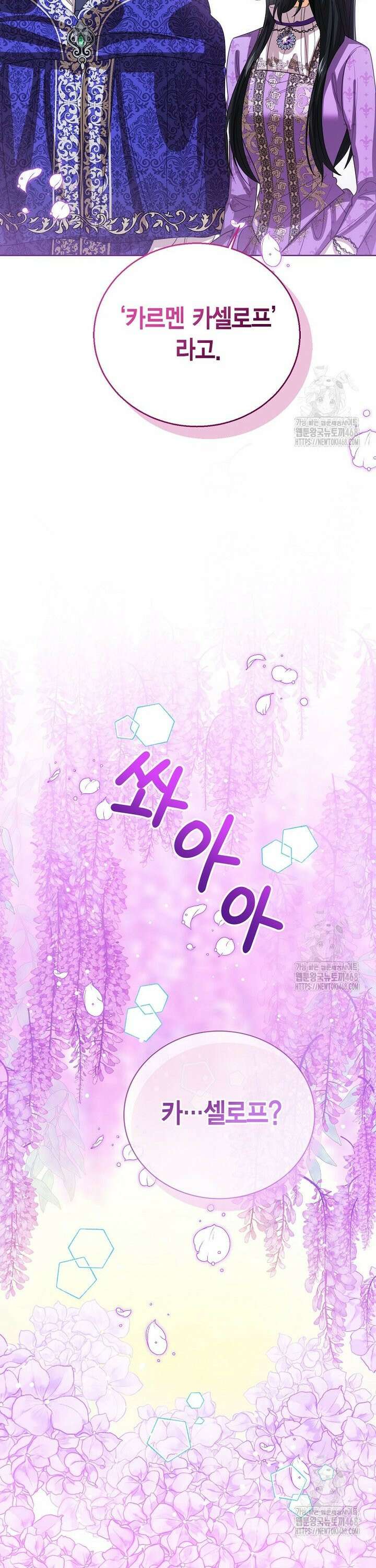 상태창 보는 아기 황녀님 134화 41