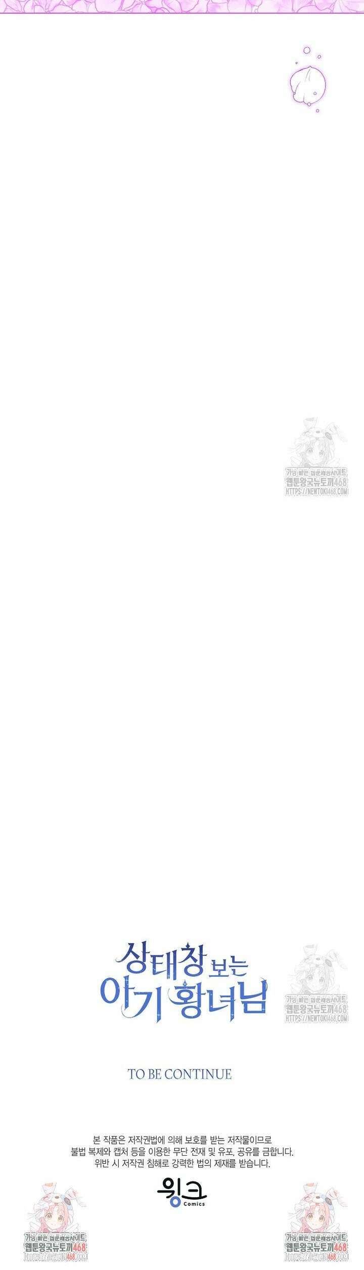 상태창 보는 아기 황녀님 134화 42