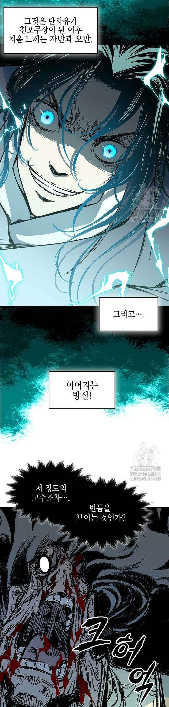 전왕전기 198화 8