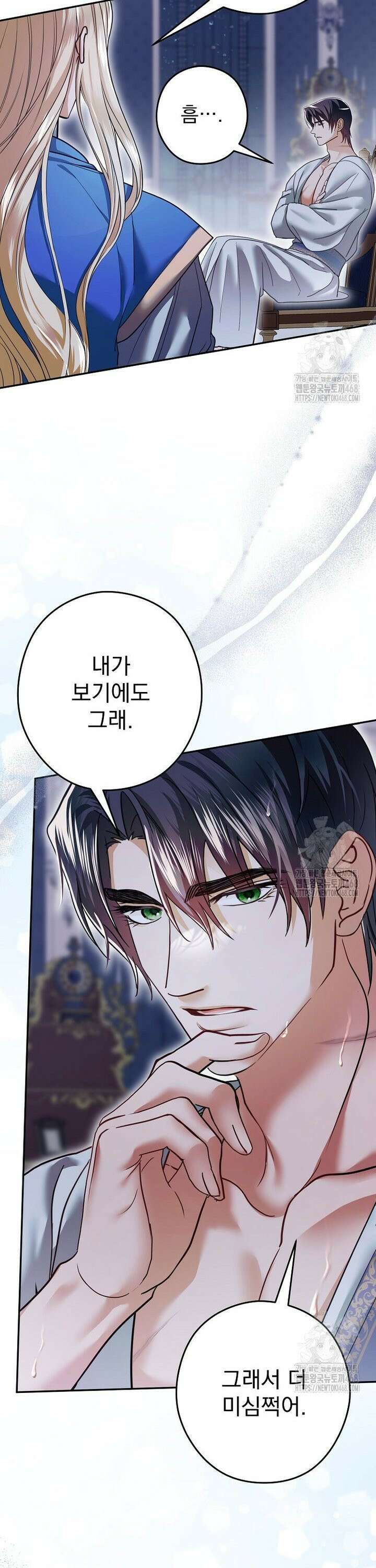 제국의 시녀 9화 2
