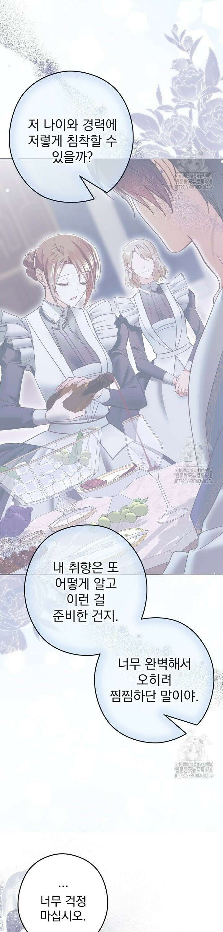 제국의 시녀 9화 3