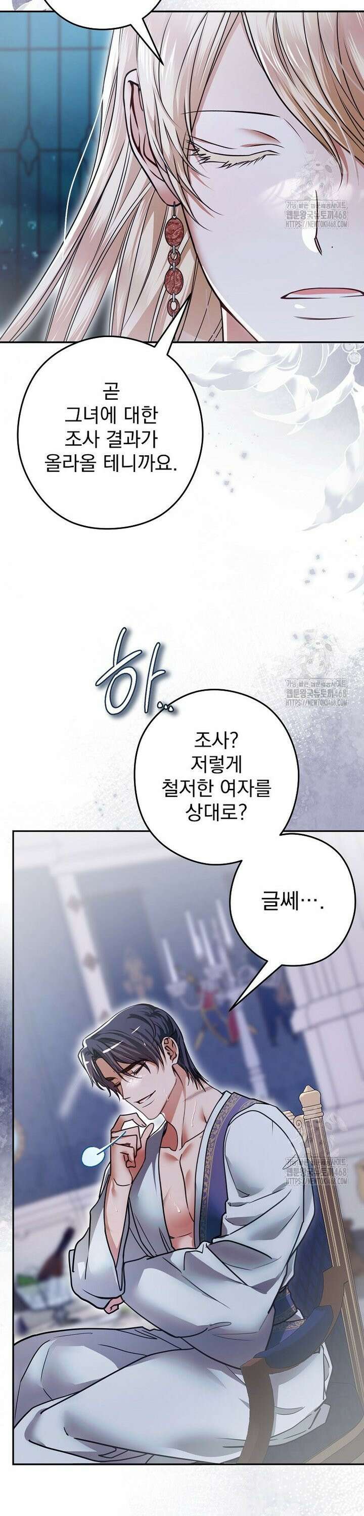 제국의 시녀 9화 4
