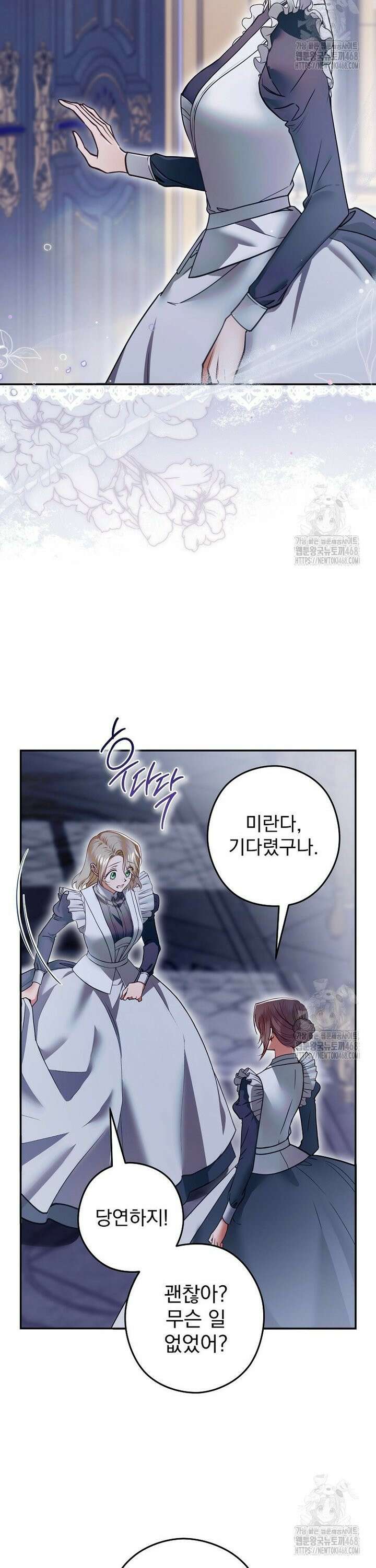 제국의 시녀 9화 6