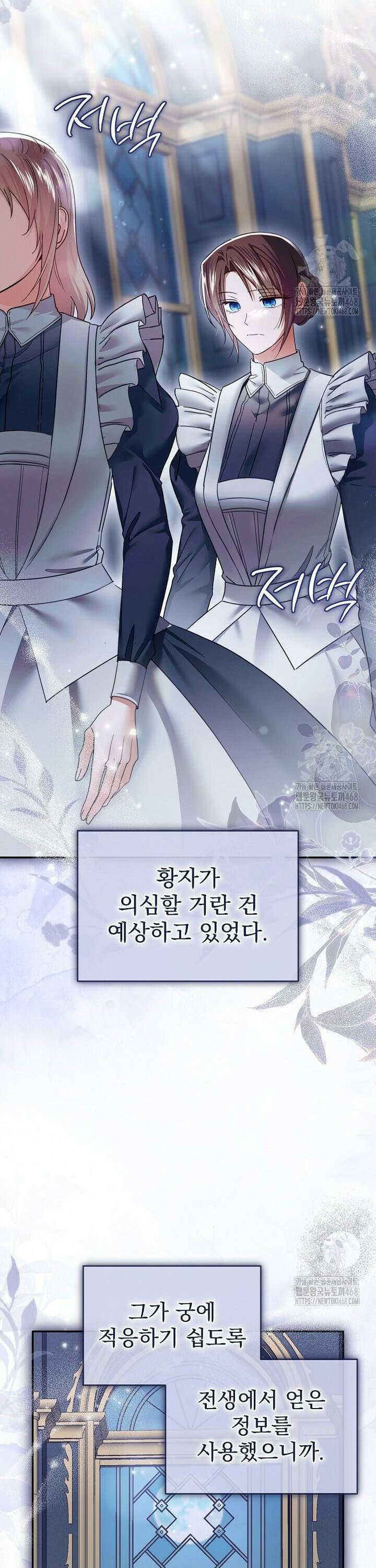 제국의 시녀 9화 9