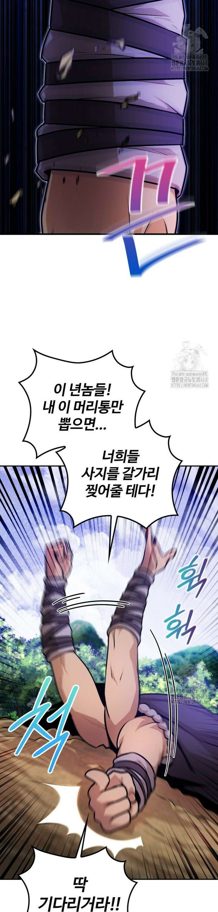 악인들의 대사형 13화 3