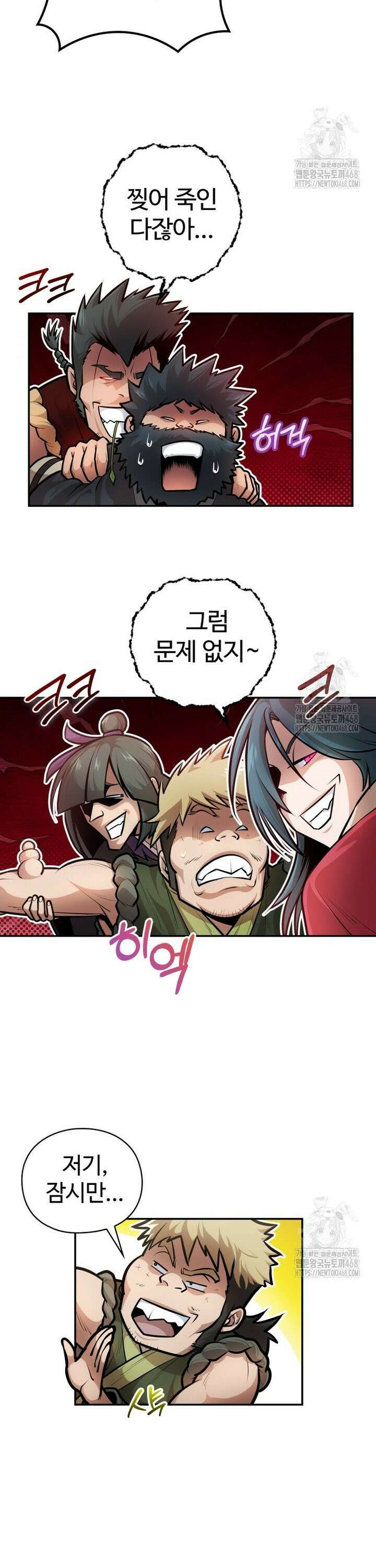 악인들의 대사형 13화 4