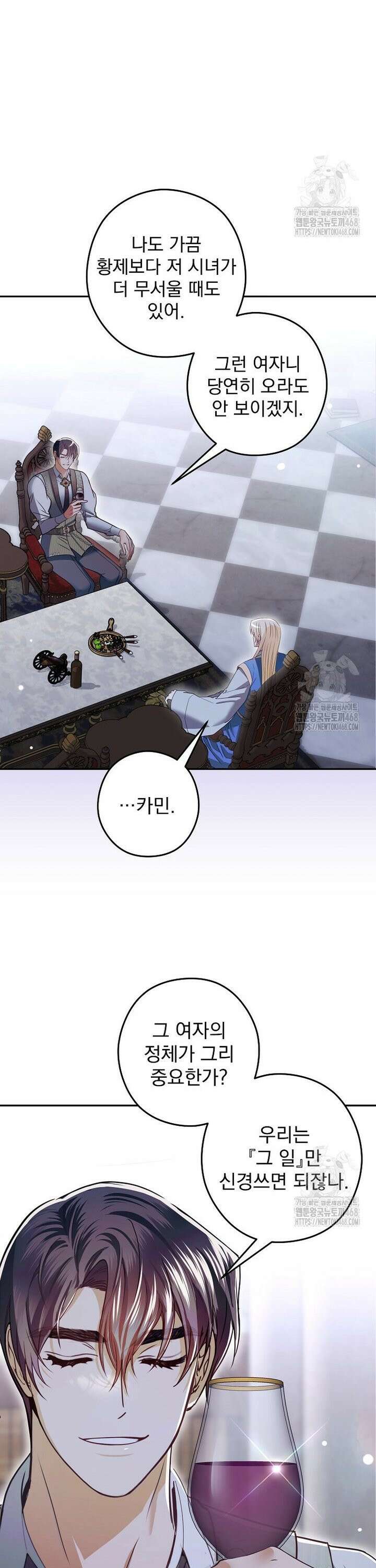 제국의 시녀 13화 4