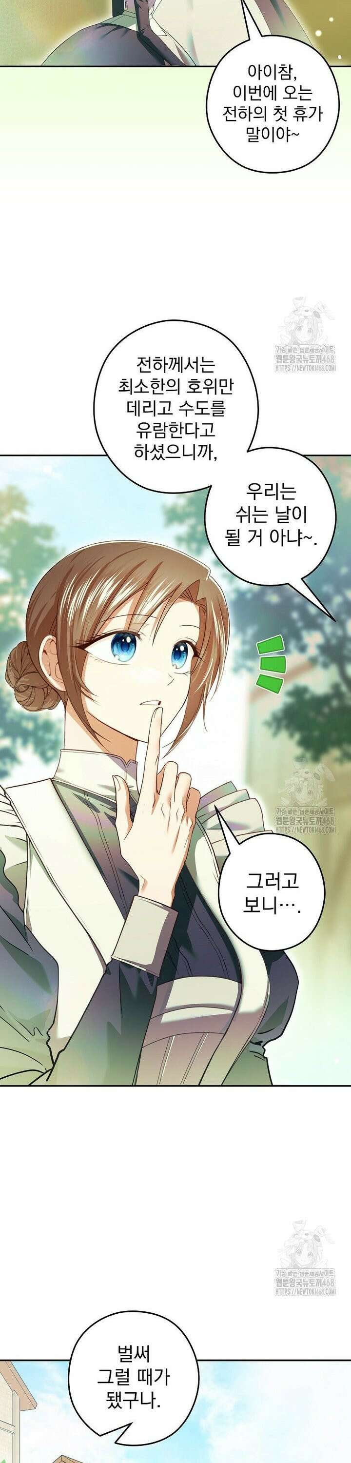 제국의 시녀 13화 8