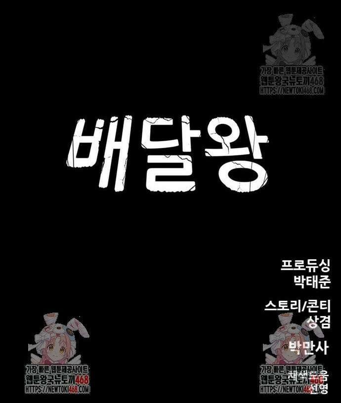 배달왕 96화 19
