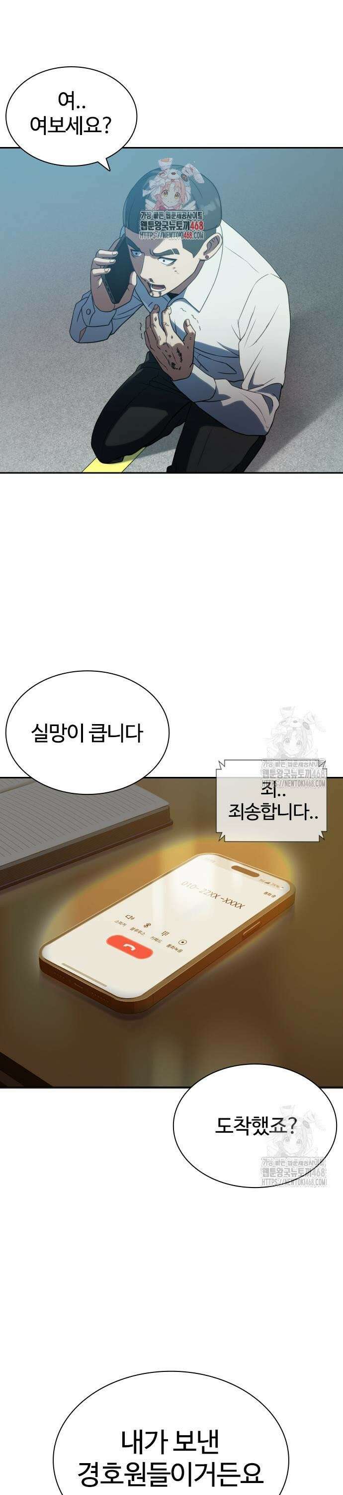 냉동무사 8화 - 업을 얻었다． 1