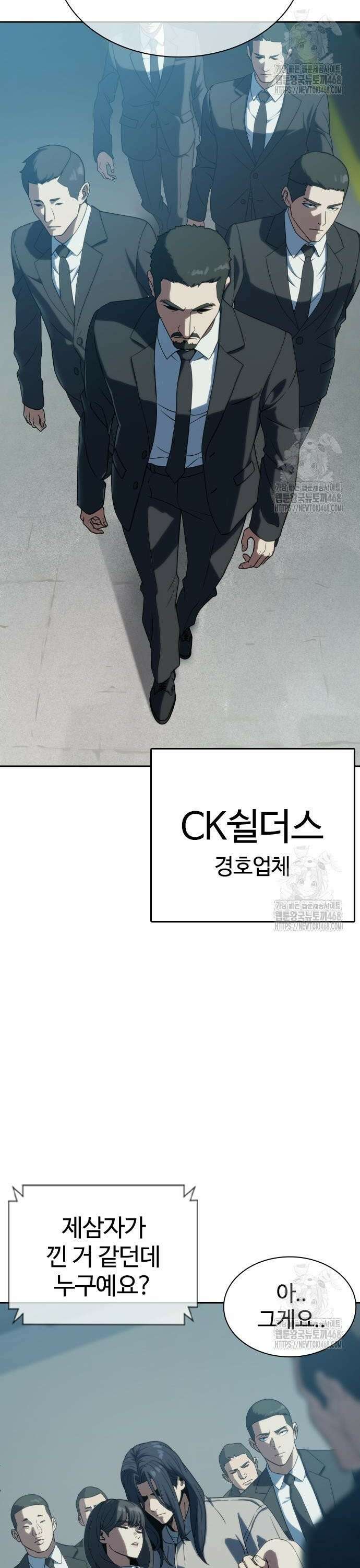 냉동무사 8화 - 업을 얻었다． 2