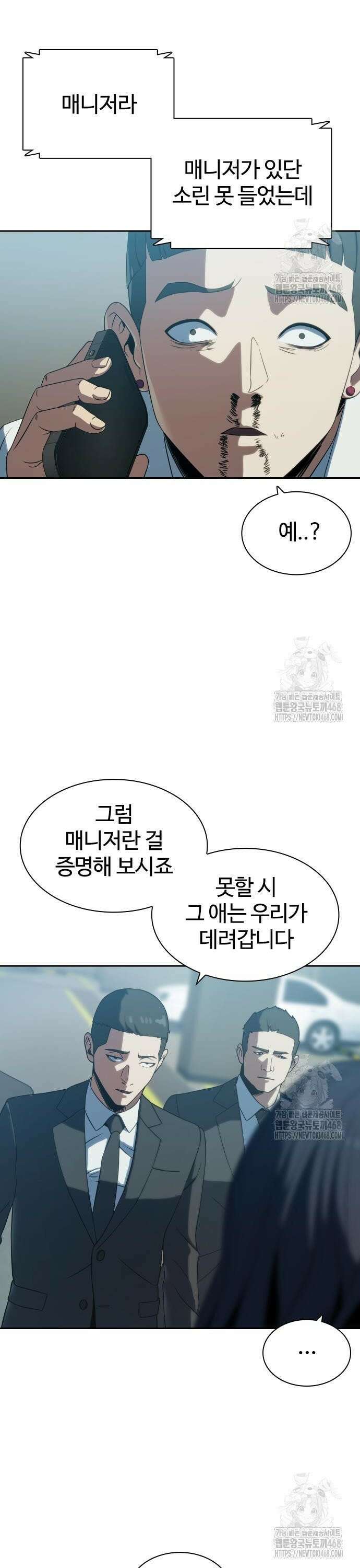 냉동무사 8화 - 업을 얻었다． 4
