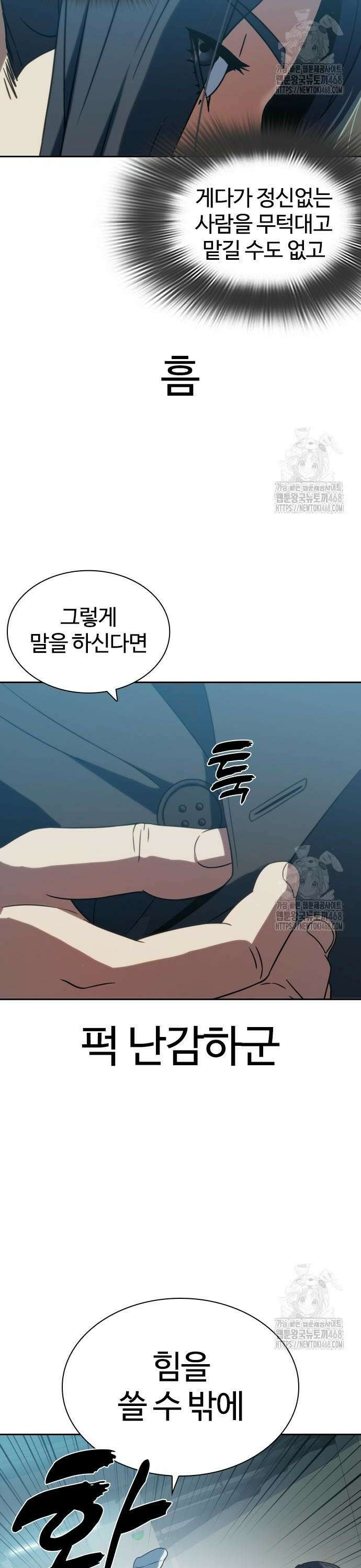 냉동무사 8화 - 업을 얻었다． 6