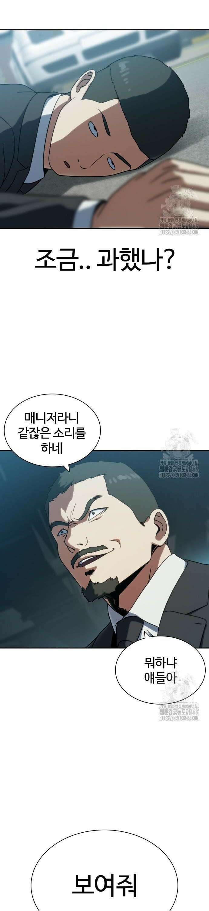 냉동무사 8화 - 업을 얻었다． 9