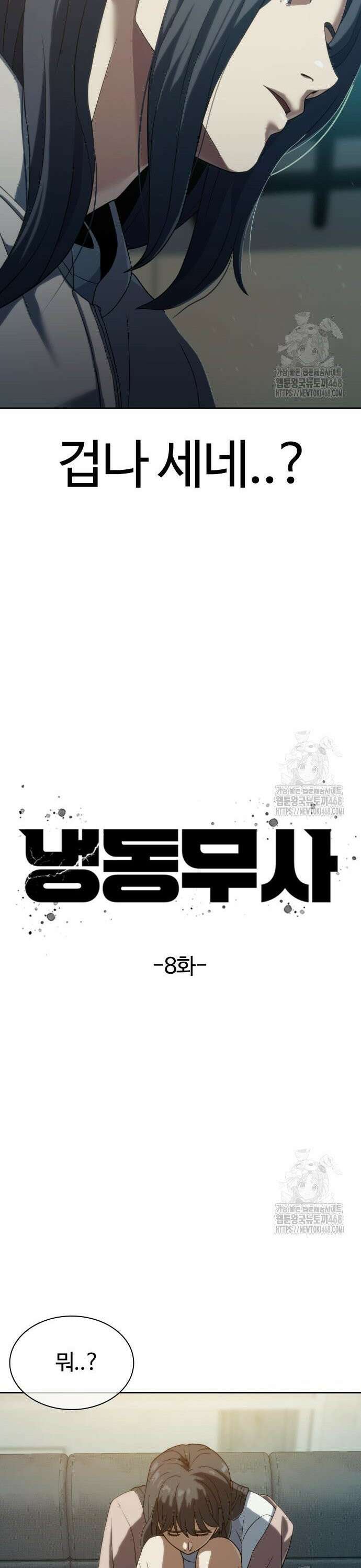 냉동무사 8화 - 업을 얻었다． 20