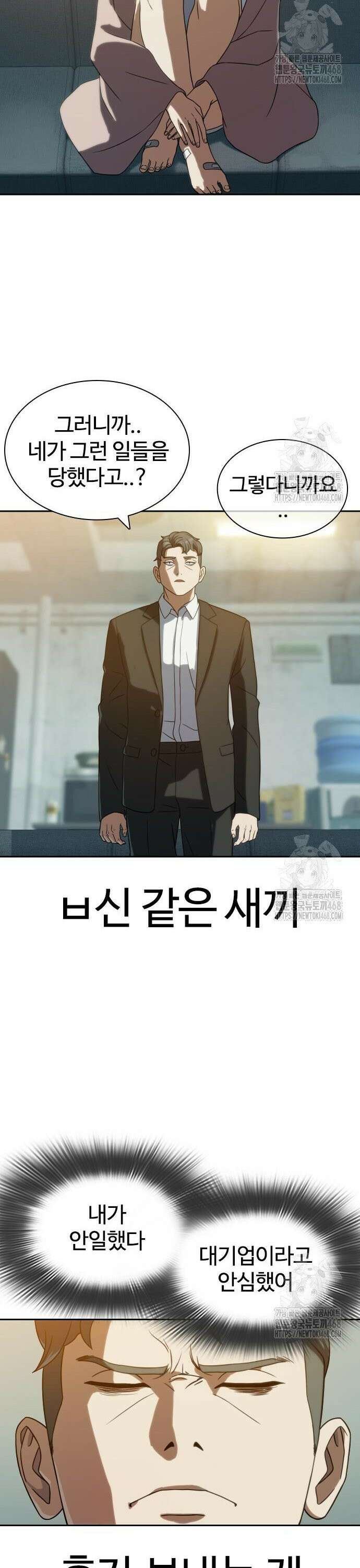 냉동무사 8화 - 업을 얻었다． 21