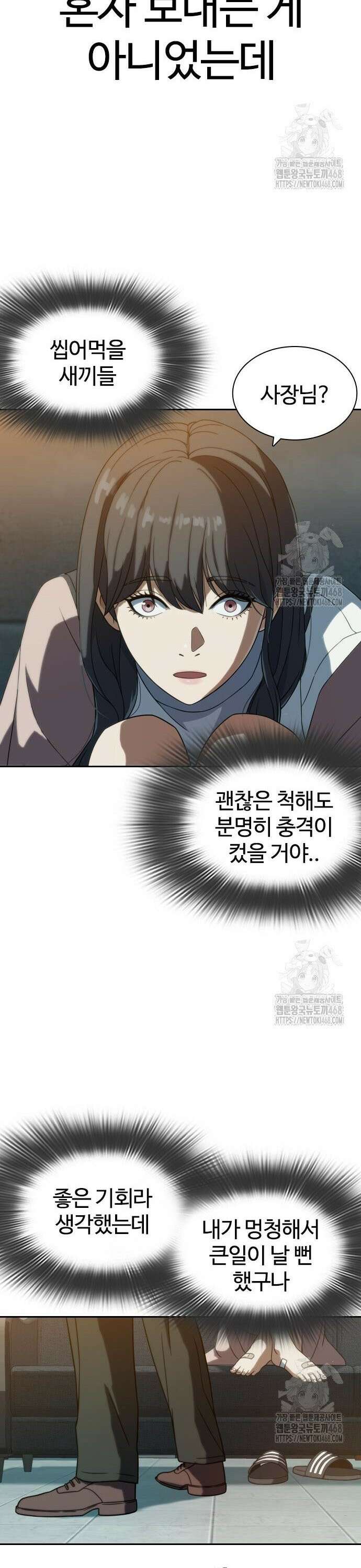 냉동무사 8화 - 업을 얻었다． 22