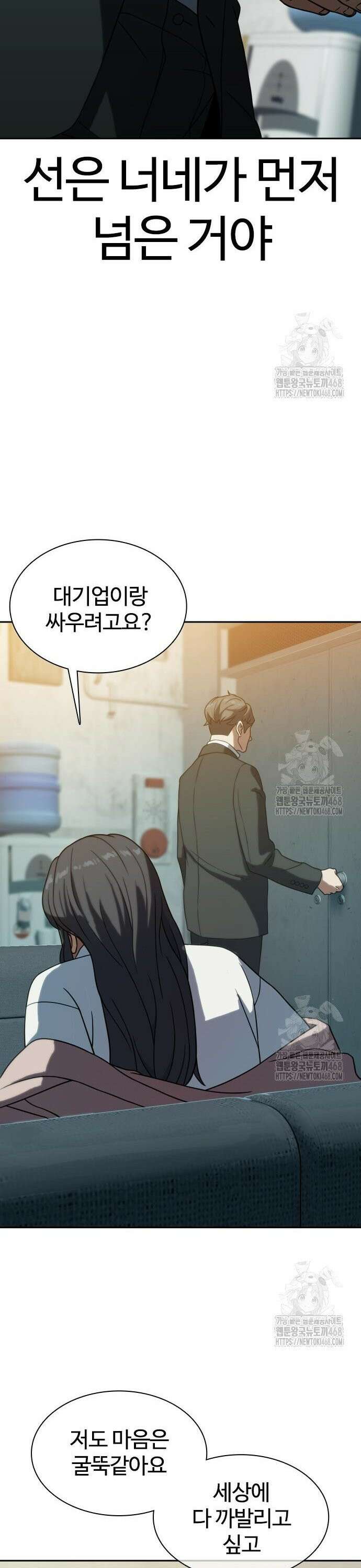 냉동무사 8화 - 업을 얻었다． 24