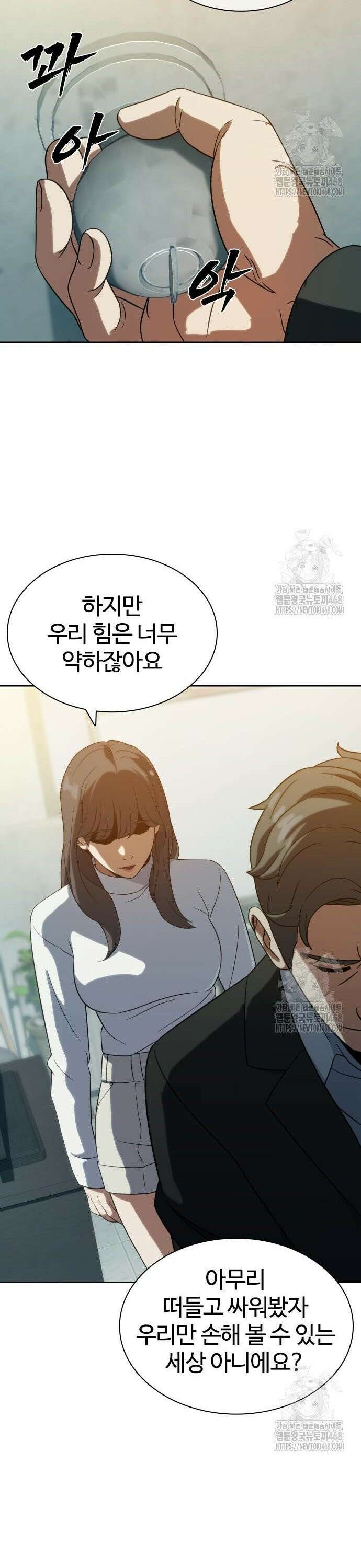 냉동무사 8화 - 업을 얻었다． 25