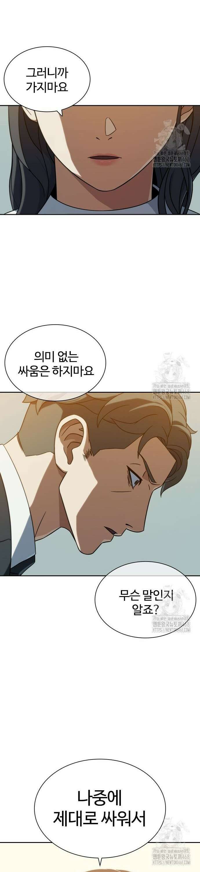 냉동무사 8화 - 업을 얻었다． 26
