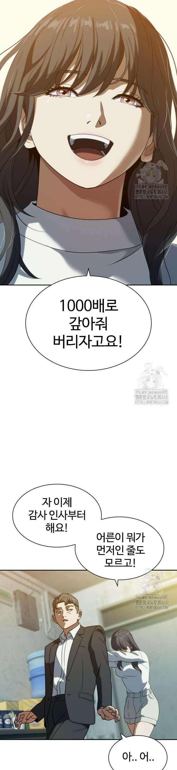 냉동무사 8화 - 업을 얻었다． 27