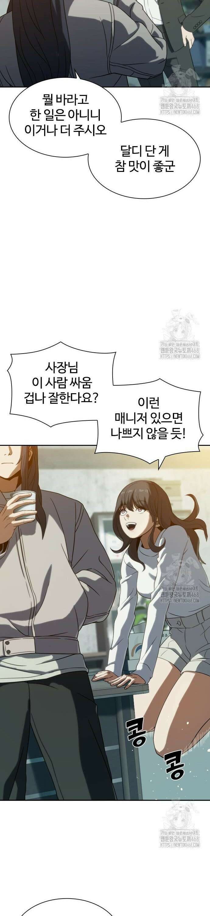 냉동무사 8화 - 업을 얻었다． 29