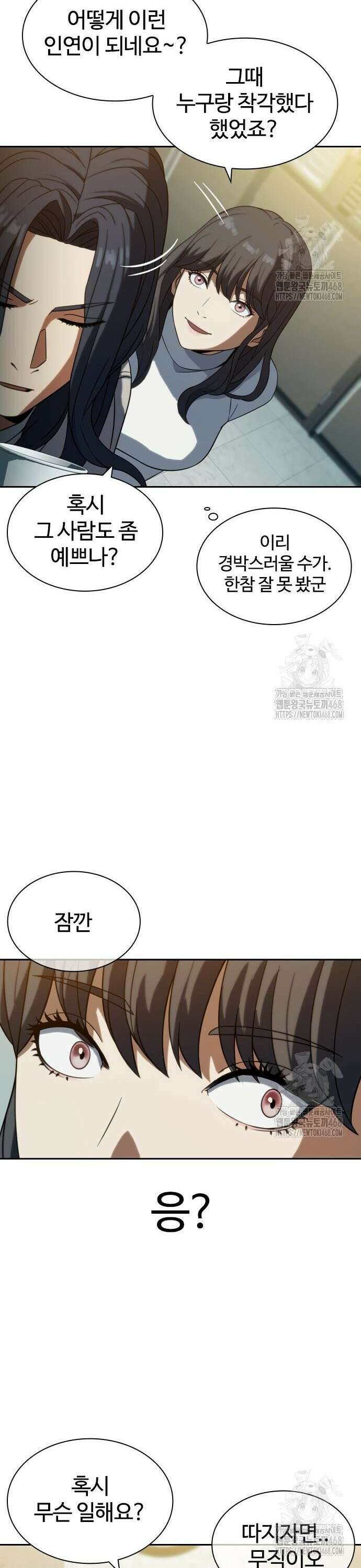 냉동무사 8화 - 업을 얻었다． 30