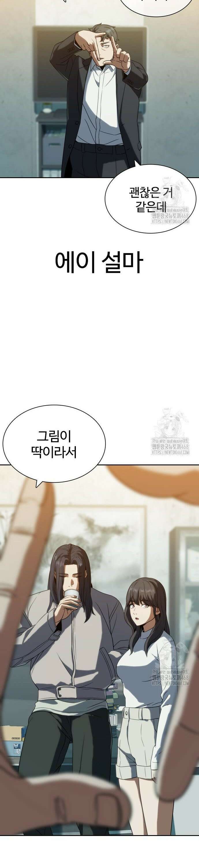 냉동무사 8화 - 업을 얻었다． 31