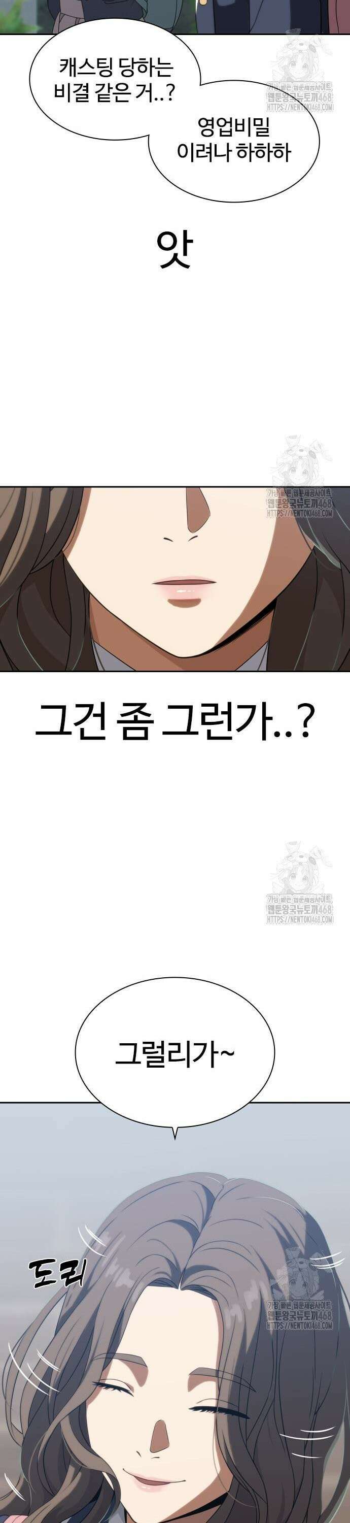 냉동무사 8화 - 업을 얻었다． 35
