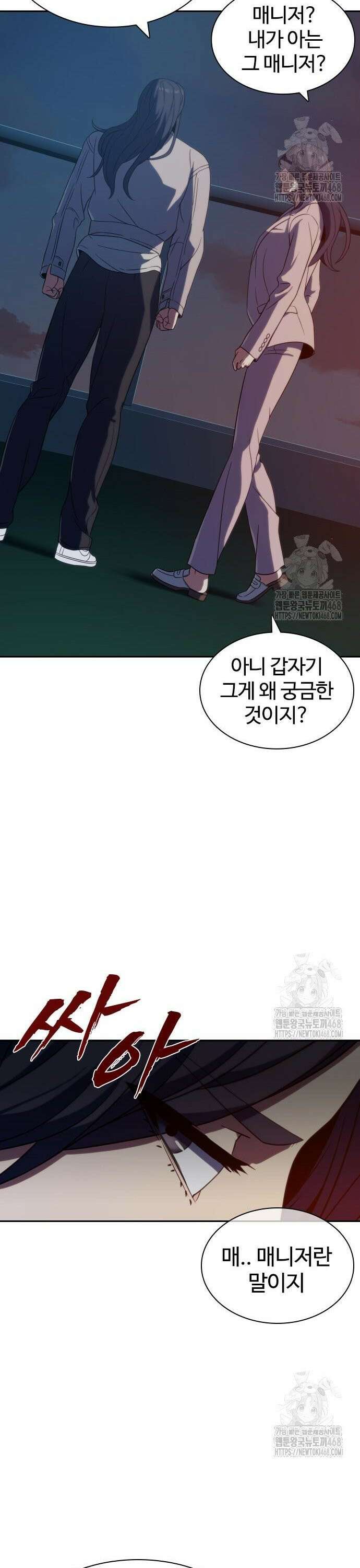 냉동무사 8화 - 업을 얻었다． 43