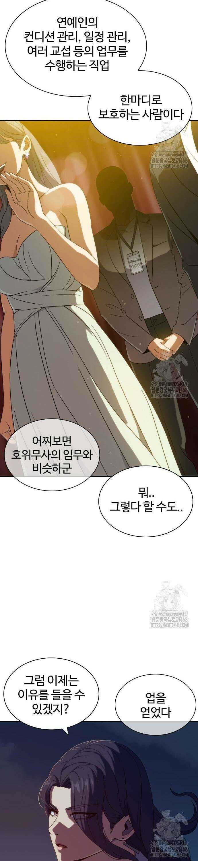 냉동무사 8화 - 업을 얻었다． 44