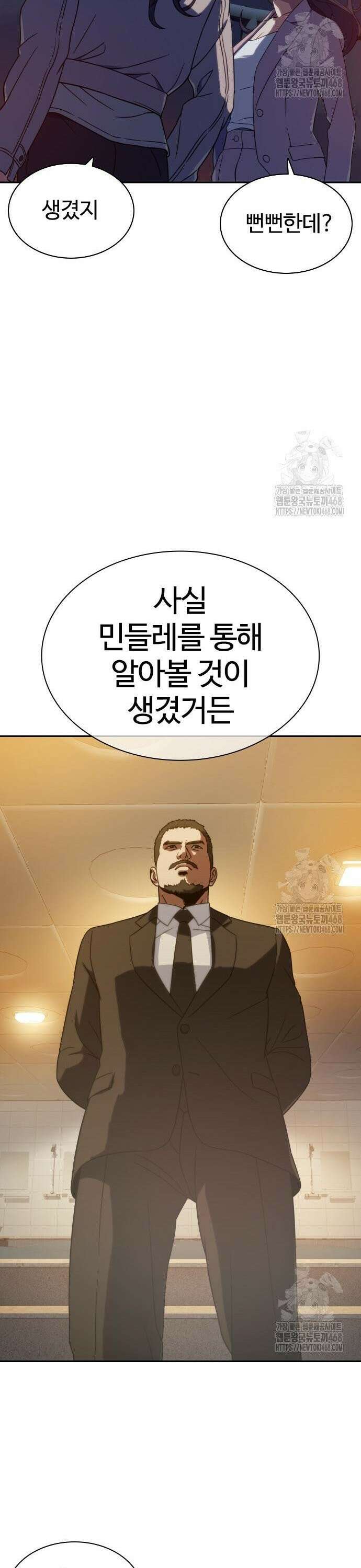 냉동무사 8화 - 업을 얻었다． 46
