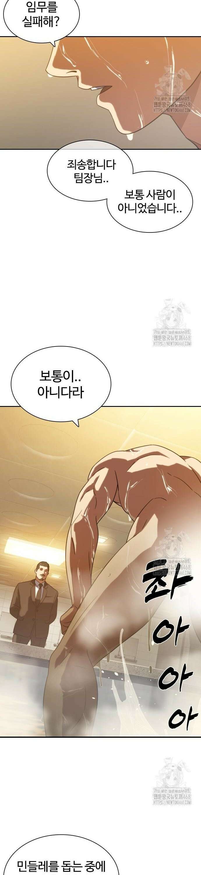 냉동무사 8화 - 업을 얻었다． 47