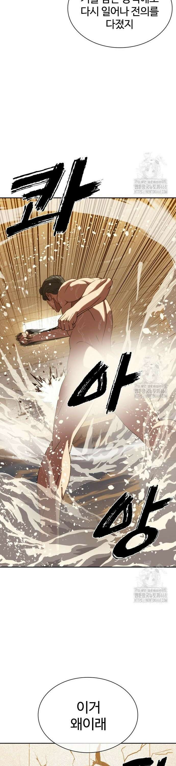 냉동무사 8화 - 업을 얻었다． 49
