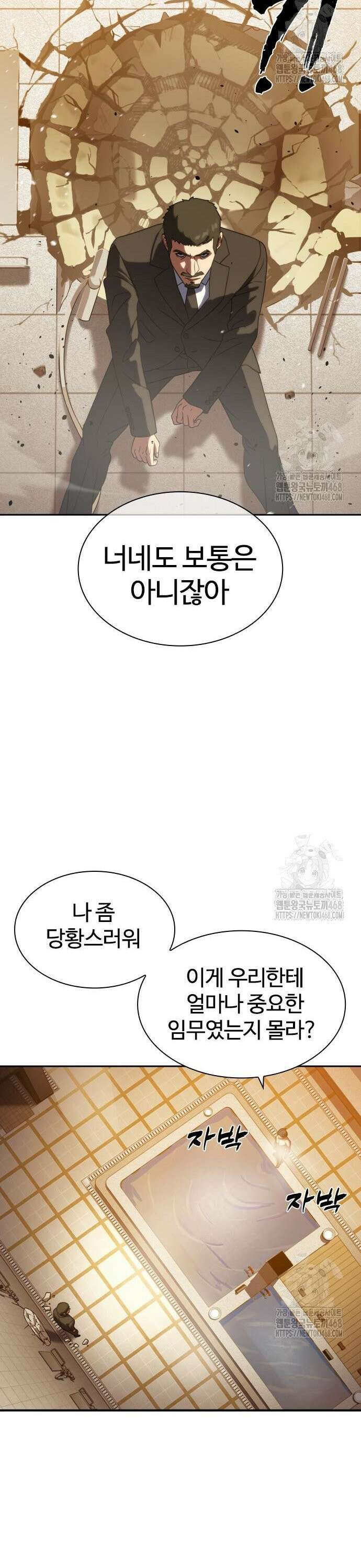 냉동무사 8화 - 업을 얻었다． 50