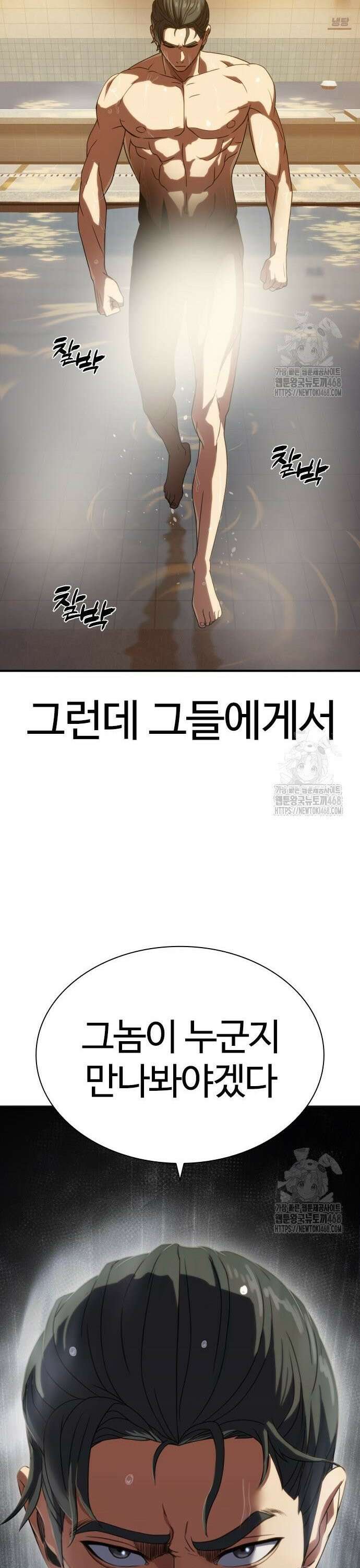 냉동무사 8화 - 업을 얻었다． 53