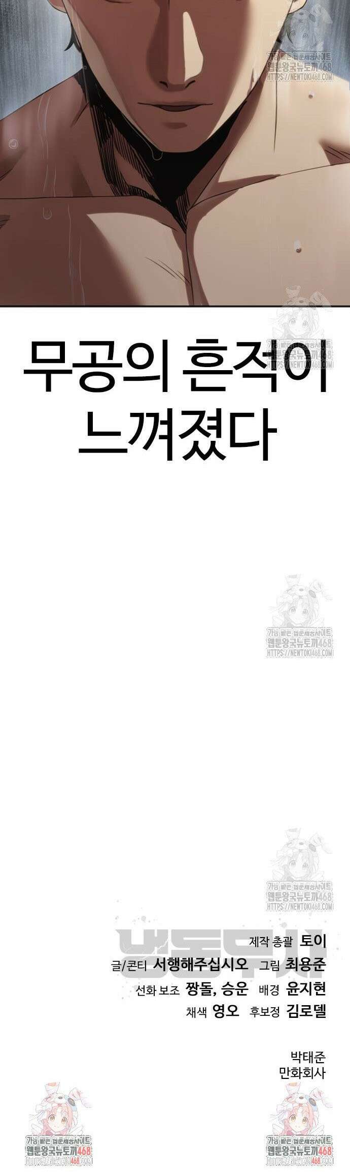 냉동무사 8화 - 업을 얻었다． 54