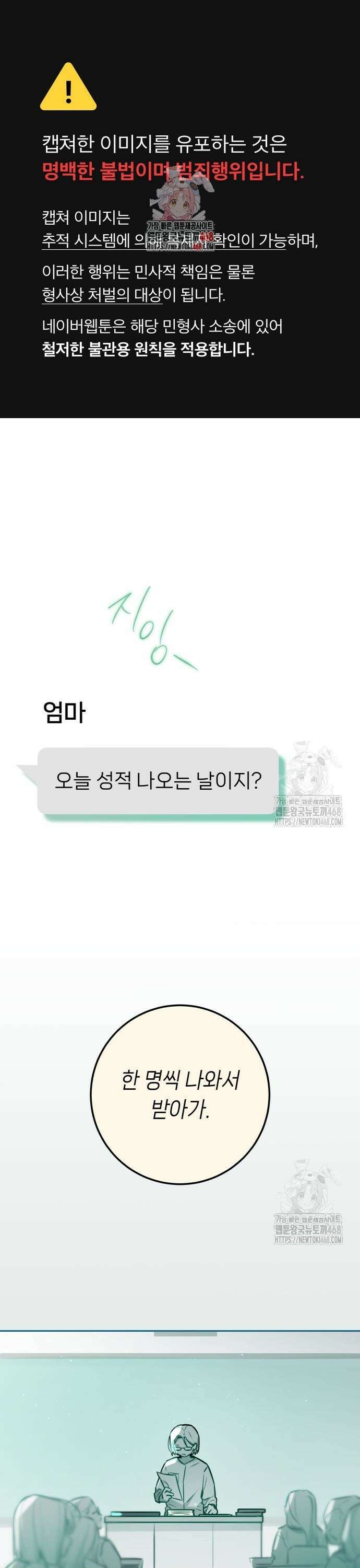 우리 길드 아이돌 14화 1
