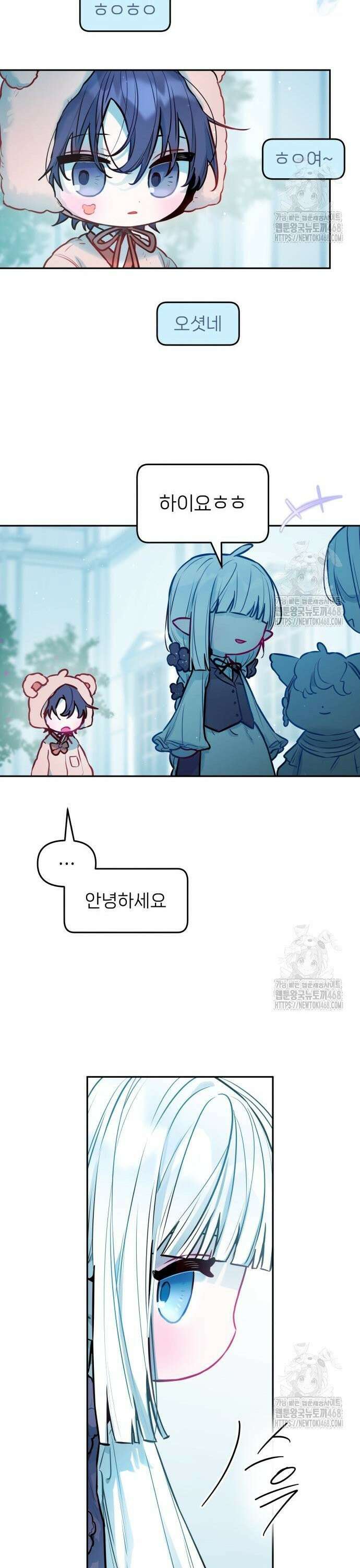 우리 길드 아이돌 14화 7