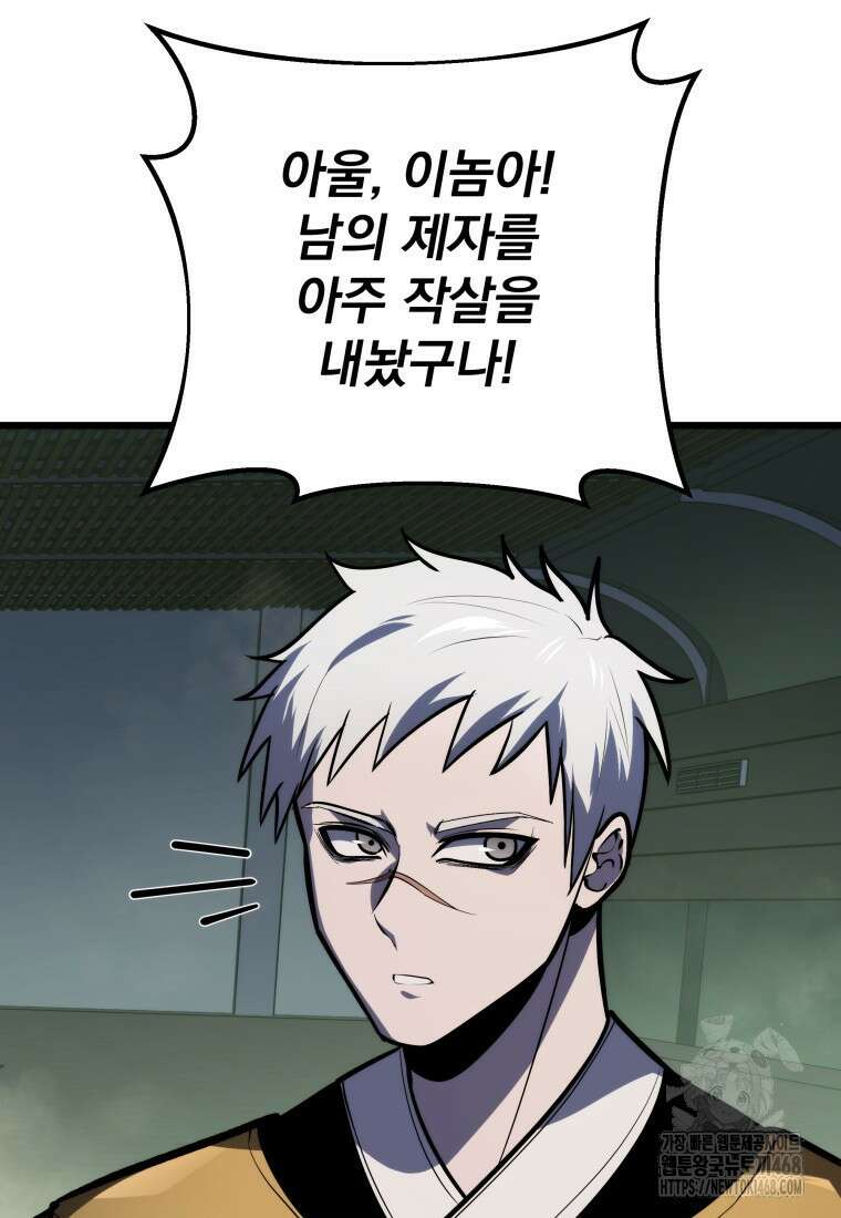 용살자의 클래스가 다른 회귀 30화 6