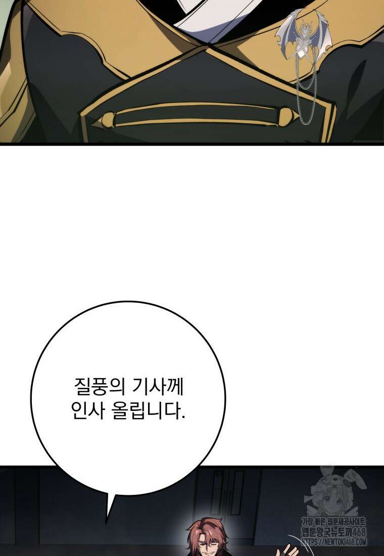 용살자의 클래스가 다른 회귀 30화 7