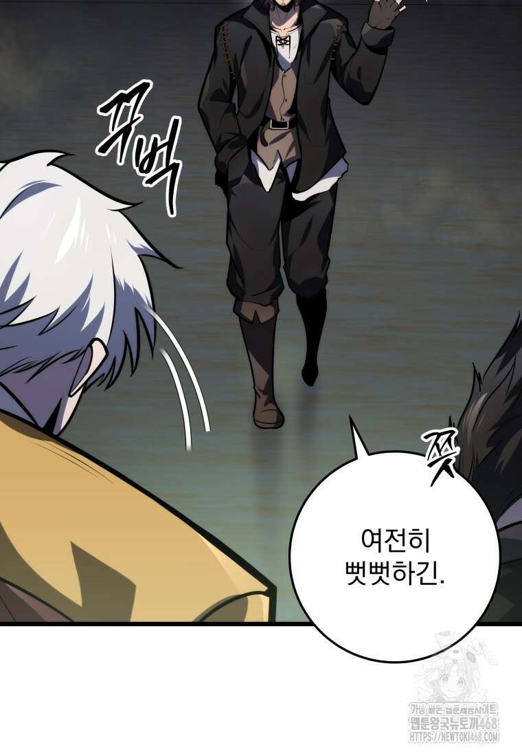 용살자의 클래스가 다른 회귀 30화 8