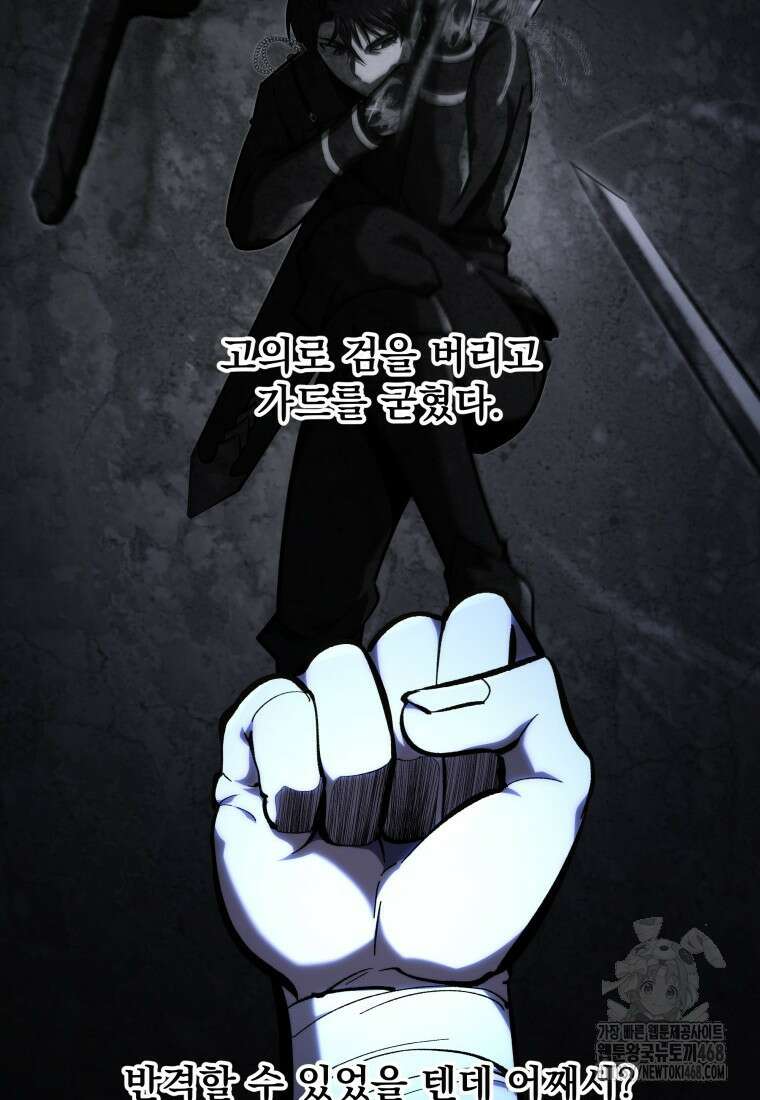 용살자의 클래스가 다른 회귀 30화 12