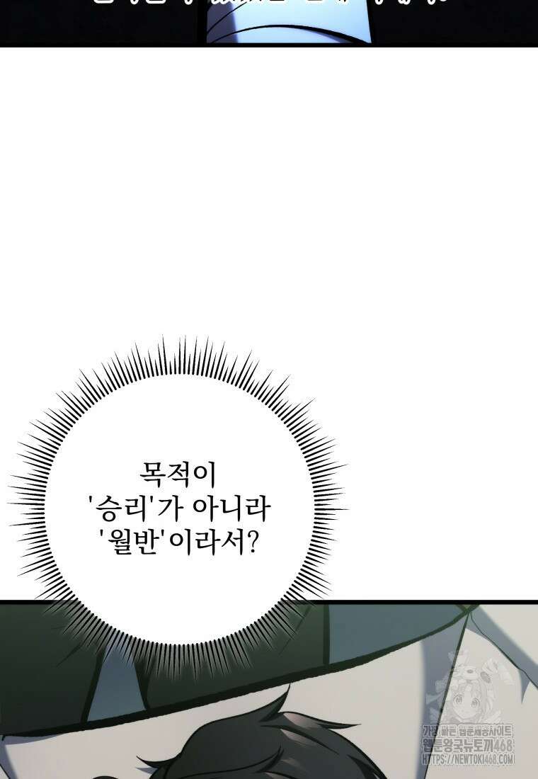 용살자의 클래스가 다른 회귀 30화 13
