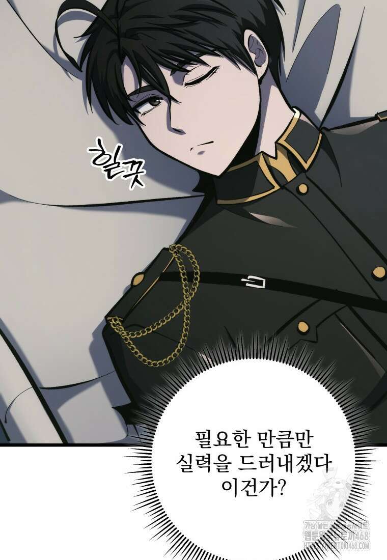 용살자의 클래스가 다른 회귀 30화 14