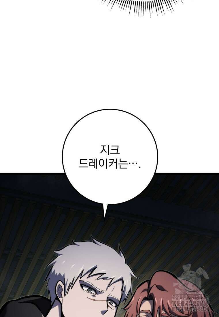 용살자의 클래스가 다른 회귀 30화 15