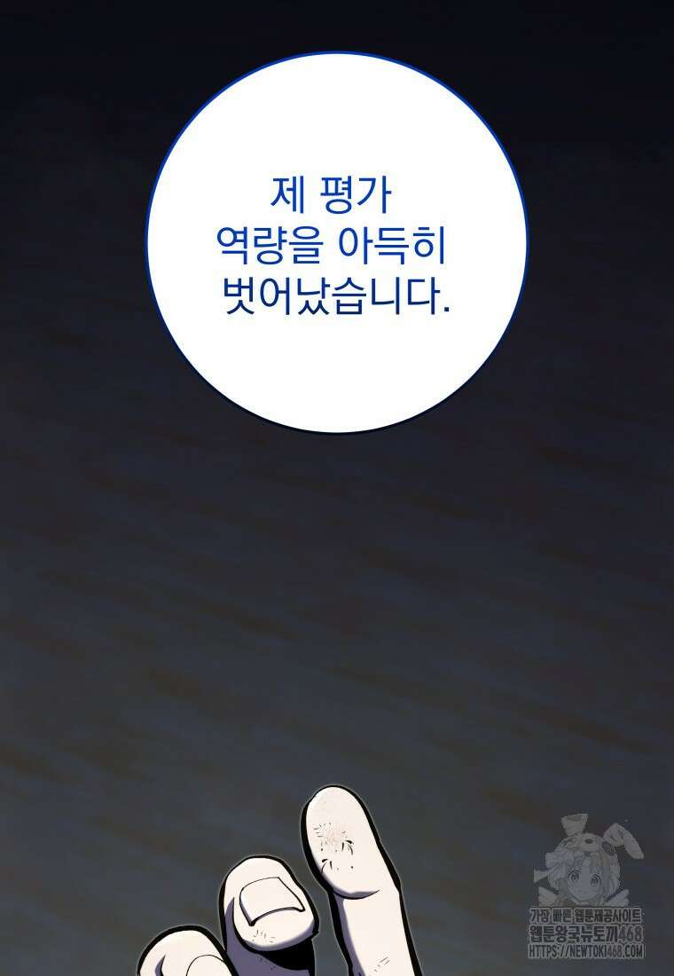 용살자의 클래스가 다른 회귀 30화 17